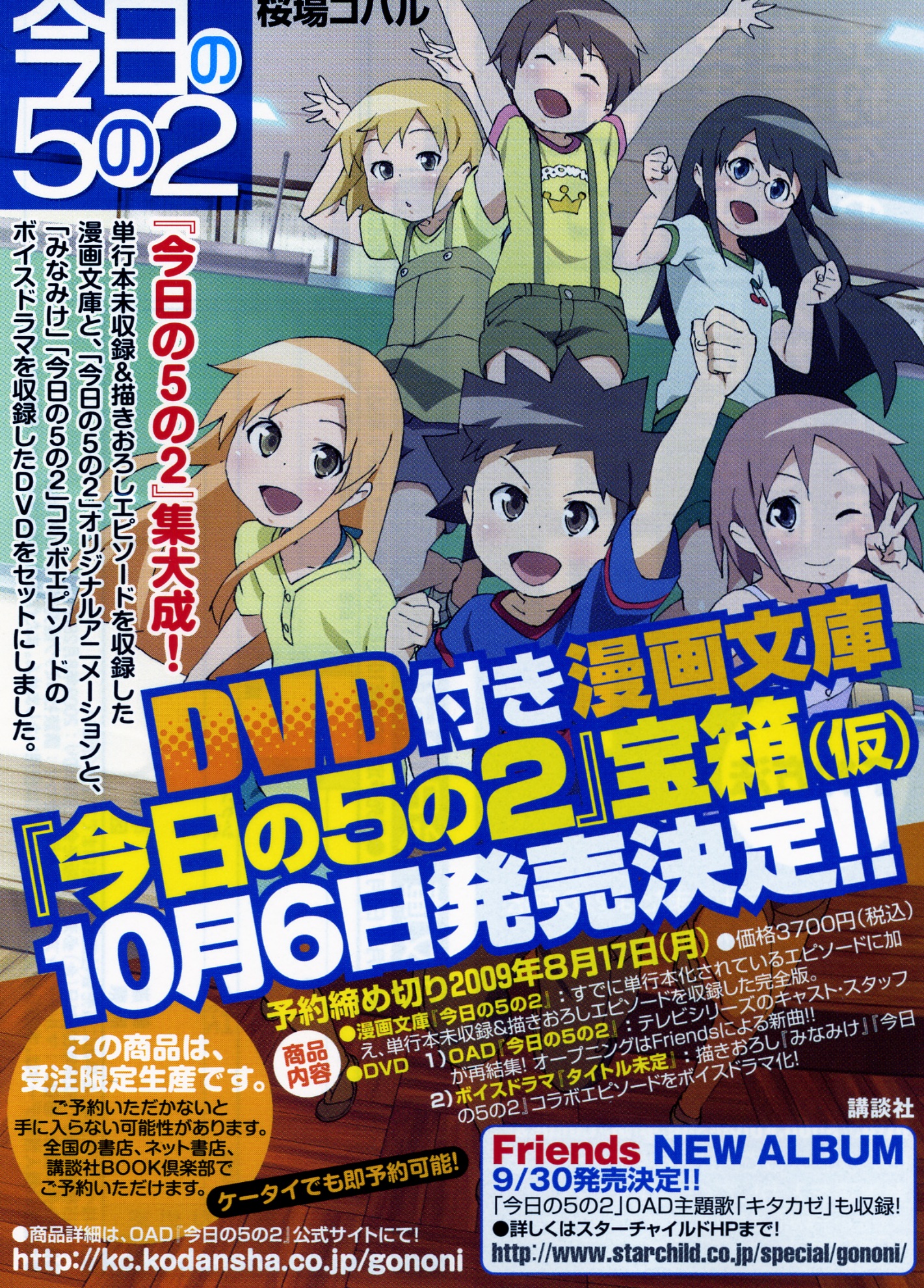 アニメが一番 みなみけ6巻初回限定版 みなみけべつばら